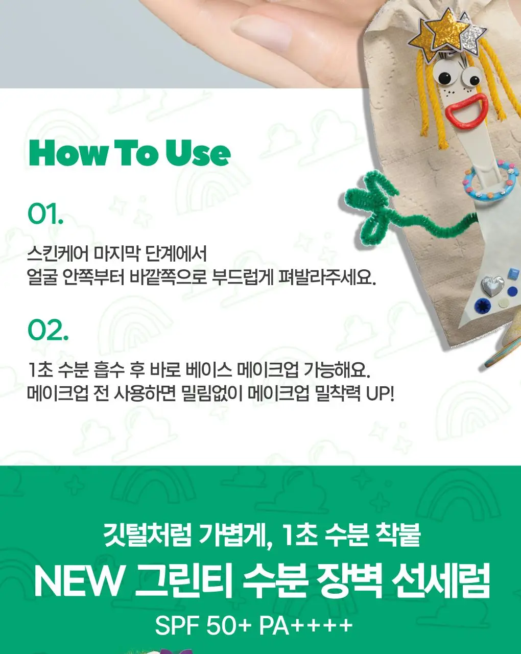 [1+1/토이 스토리] 이니스프리 데일리 유브이 수분 장벽 선세럼 50ml 더블 기획 토이 스토리5 에디션 상세페이지 23
